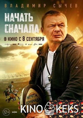 Начать сначала