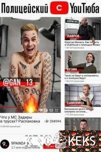 Полицейский с ютюба 1 сезон 1-4 серия