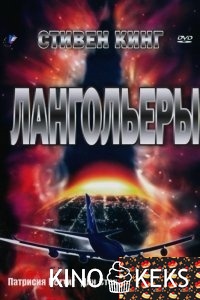 Лангольеры