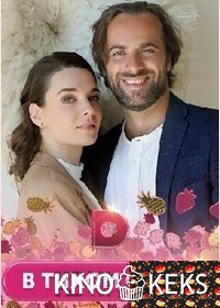 В тихом омуте 1-4 серия