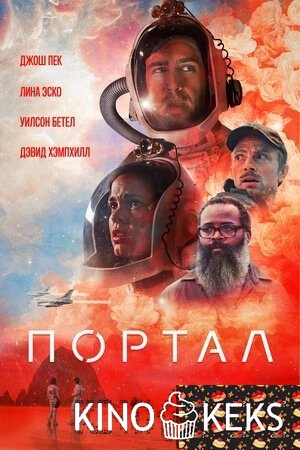 Портал
