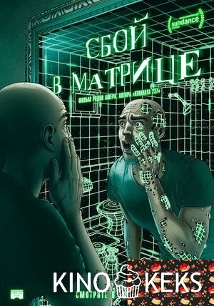 Сбой в матрице