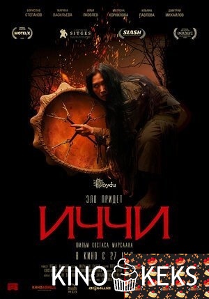 Иччи