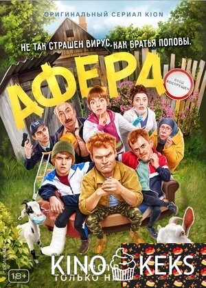 Афера