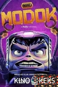 МОДОК 1 сезон 1-10 серия