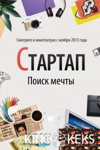 Стартап