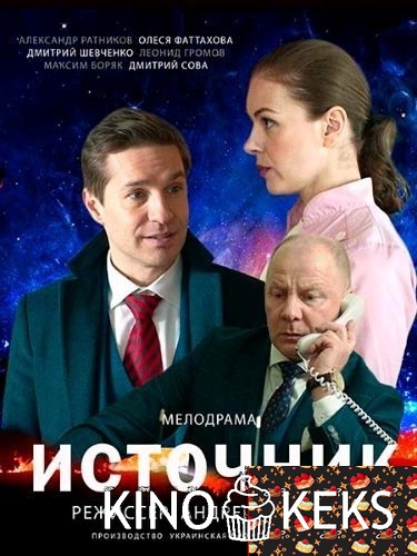 Источник