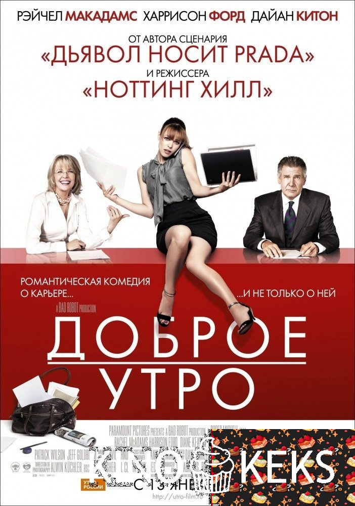 Доброе утро