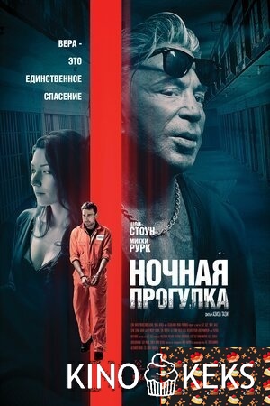 Ночная прогулка