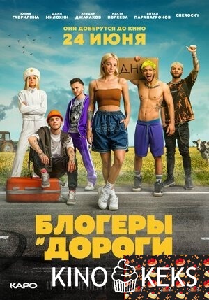 Блогеры и дороги