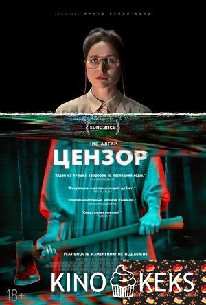 Цензор