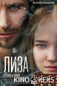 Лиза