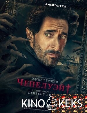 Чепелуэйт