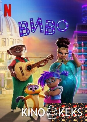 Виво