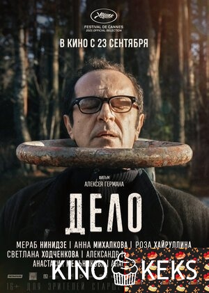 Дело