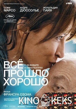 Всё прошло хорошо