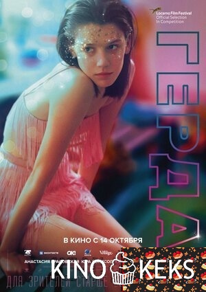 Герда