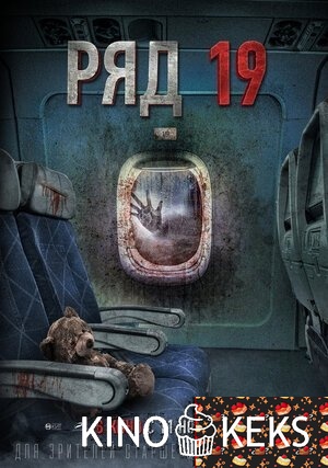 Ряд 19