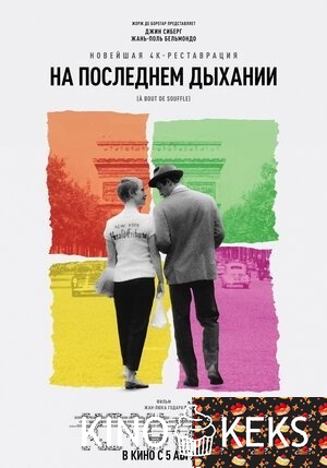 На последнем дыхании