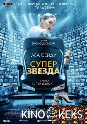 Суперзвезда