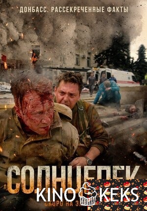 Солнцепек