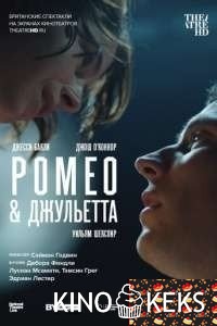 NT: Ромео & Джульетта