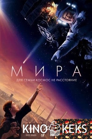 Мира