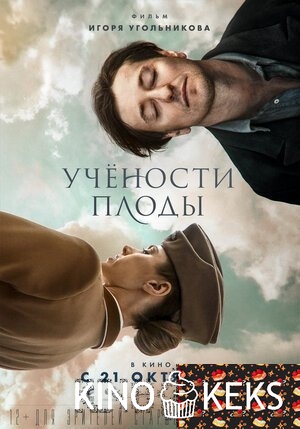 Учености плоды