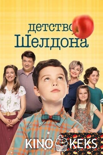 Детство Шелдона 5 сезон 1-22 серия