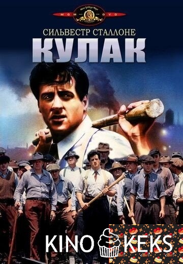Кулак
