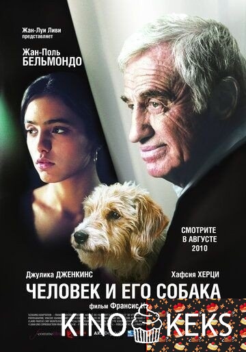 Человек и его собака