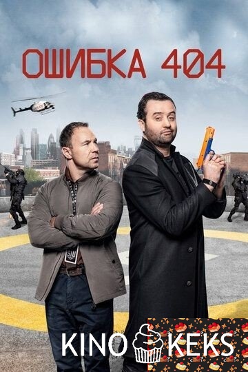 Ошибка 404