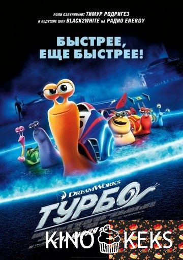 Турбо