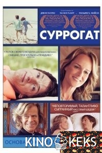 Суррогат