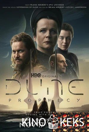Дюна: Пророчество