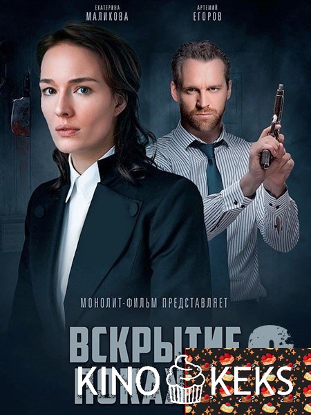 Вскрытие покажет