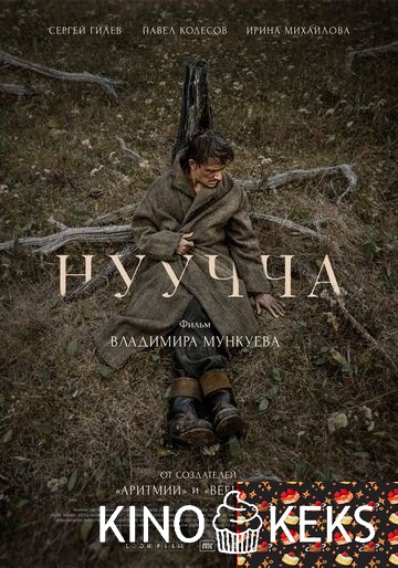 Нуучча