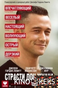 Страсти Дон Жуана