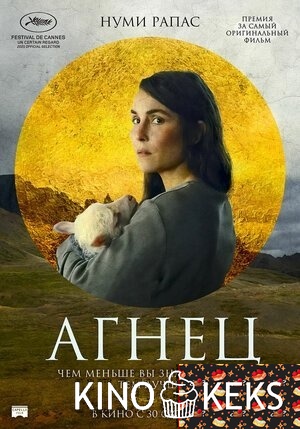 Агнец