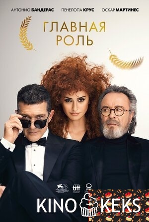 Главная роль