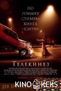 Телекинез