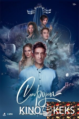 Струны