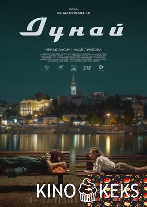 Дунай