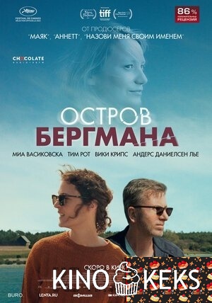 Остров Бергмана