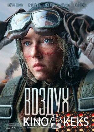 Воздух