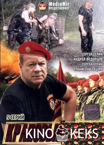 Краповый берет