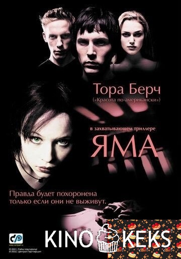 Яма