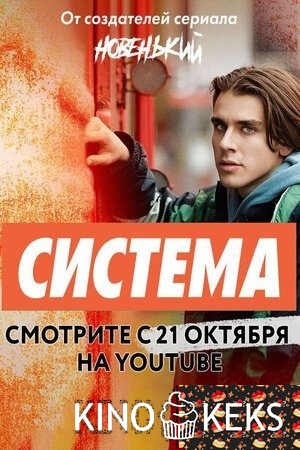 Система
