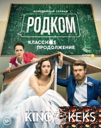 Родком
