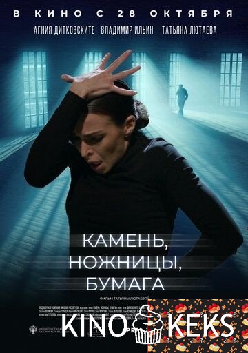 Камень, ножницы, бумага